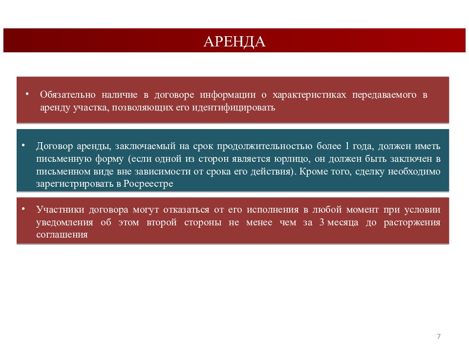Виды договоров на земельные участки. Условия сделок с землей. Виды сделок с землей. Правовое регулирование оформления сделок с земельными участками. Виды земельных сделок.