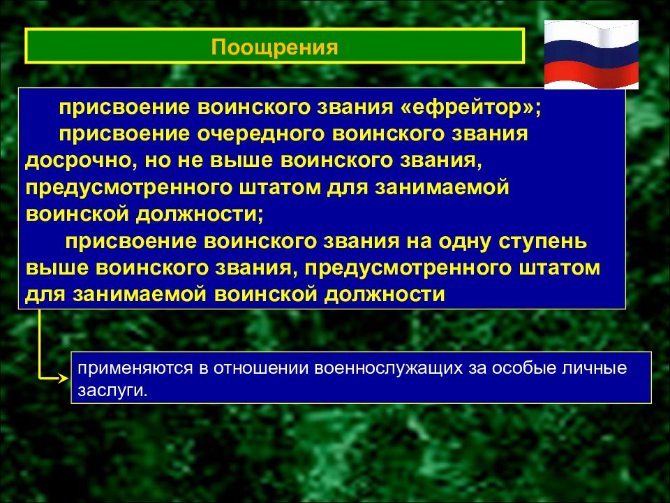 Презентация на тему воинская дисциплина и ответственность