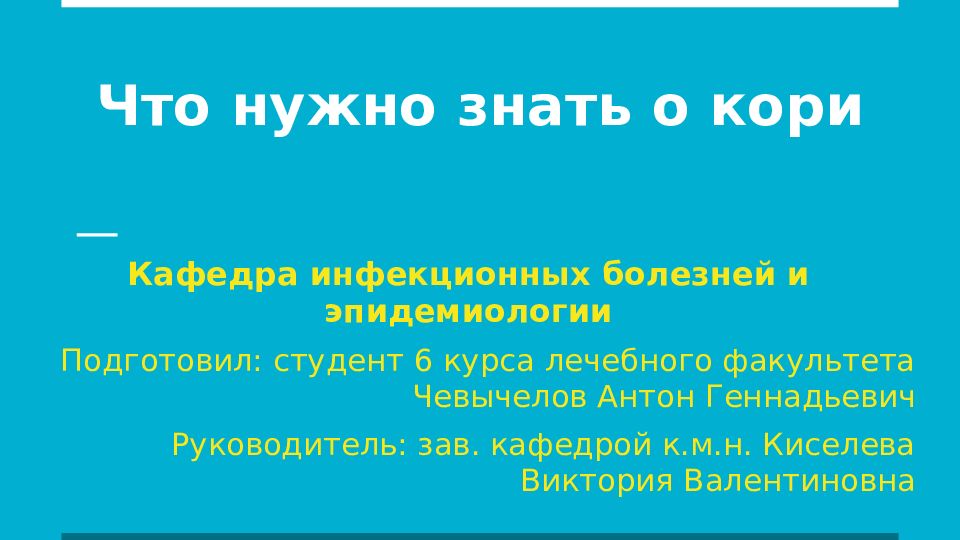 Что нужно знать о кори