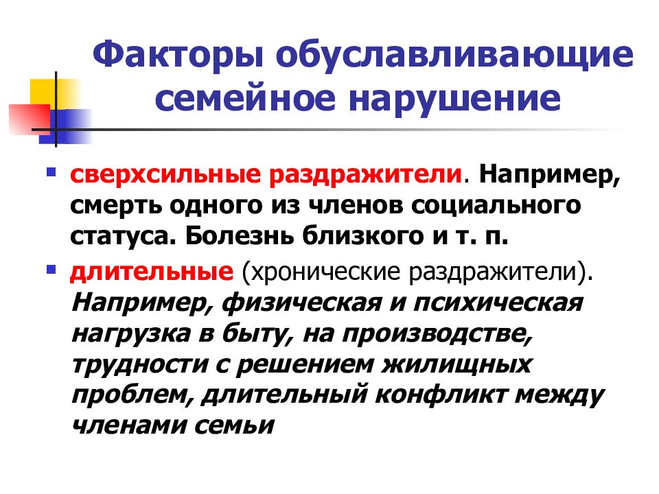 Нарушения семейной системы. Кризисные периоды беременности. План беседы семье с патологией.