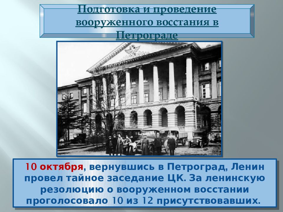 Подготовка вооруженного восстания в петрограде. Подготовка и проведение вооруженного Восстания в Петрограде в 1917. Подготовка и проведение вооруженного Восстания в Петрограде таблица. Подготовка и ход вооруженного Восстания в Петрограде. Подготовка и проведение вооруженного собрания в Петрограде.