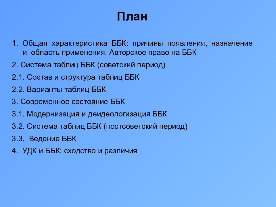 Библиотечно библиографическая классификация презентация