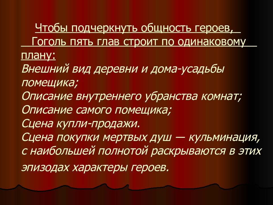 Для чего гоголь строит главы 2 6 примерно по одному плану