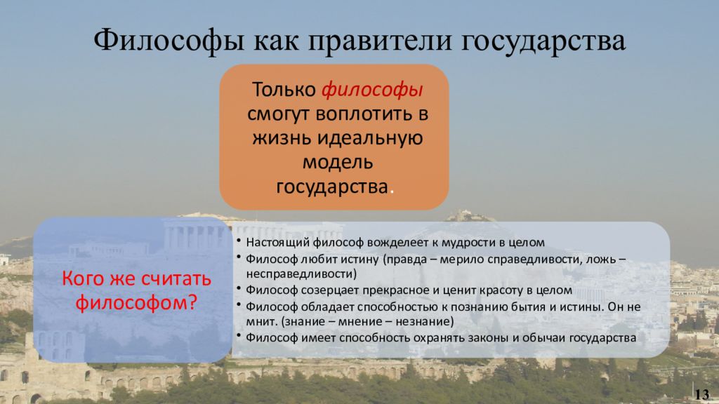 Образ идеального государства в диалоге платона государство презентация