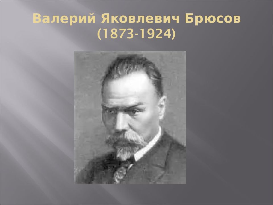 Детская брюсов сравнения