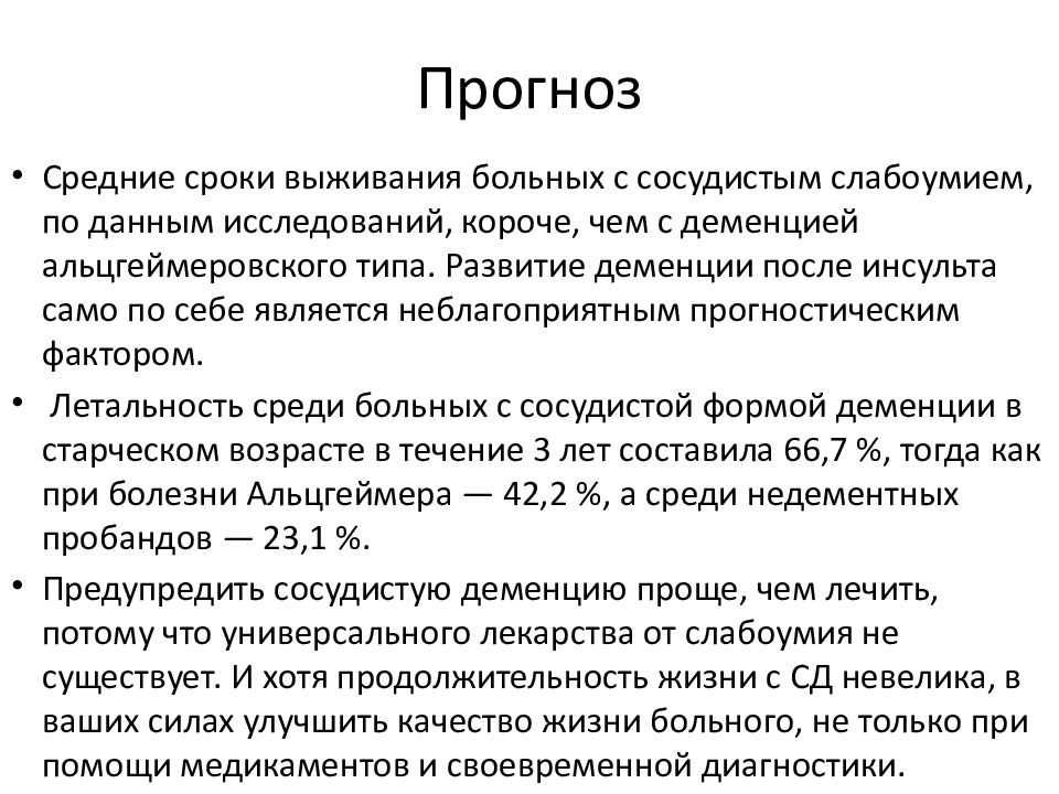 Презентация сосудистая деменция