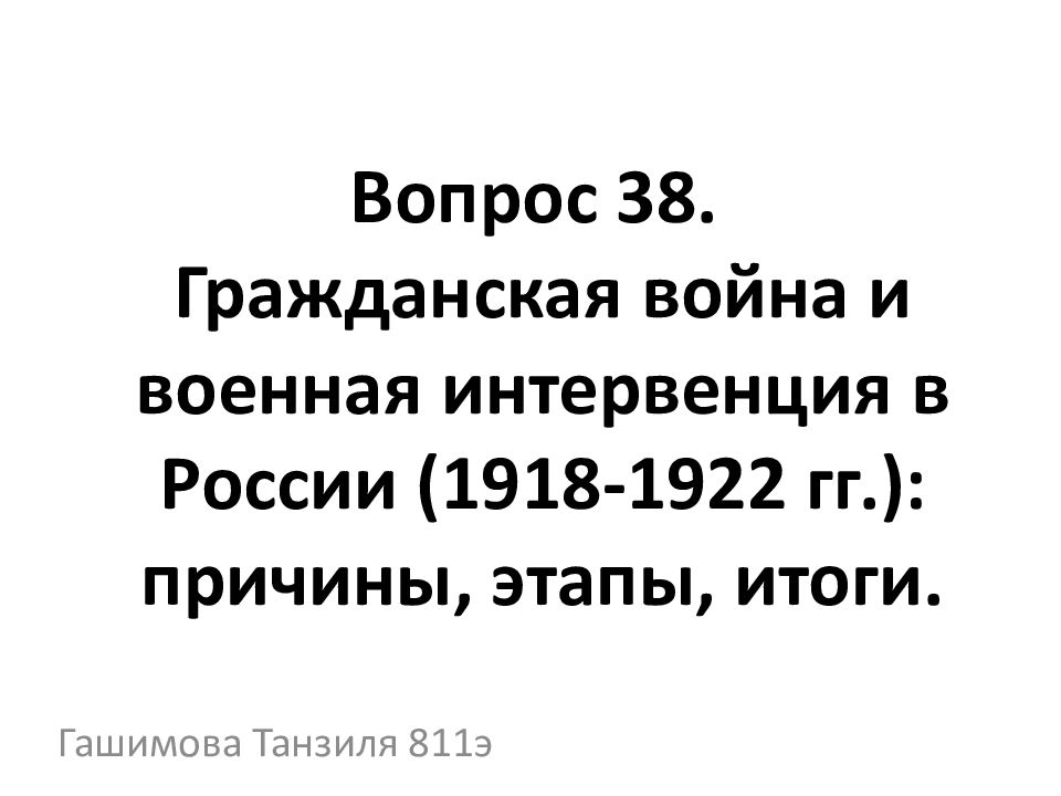 38 вопрос 15. Путеводитель по Приморью в 1918-1922.