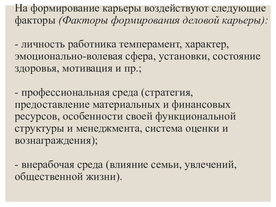 Управление деловой карьерой презентация