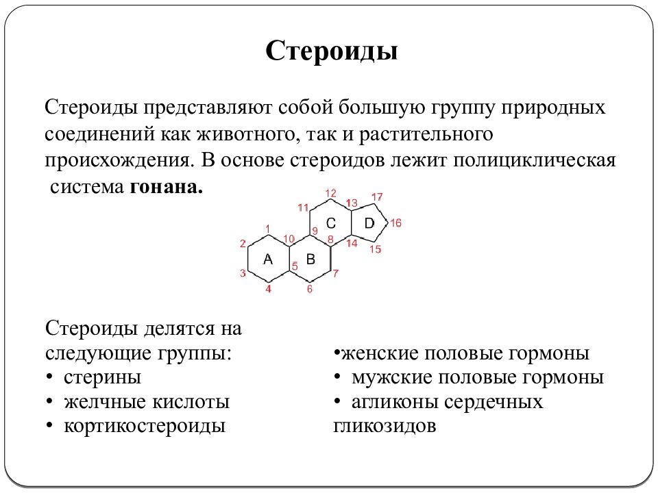 Гормоны содержат