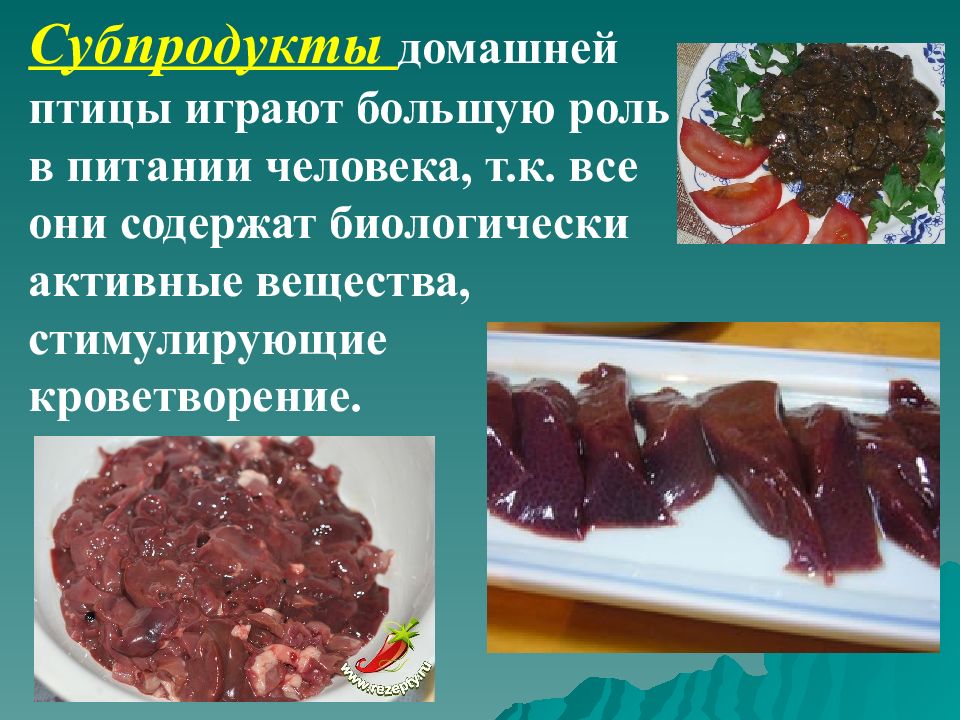 Презентация блюда из субпродуктов