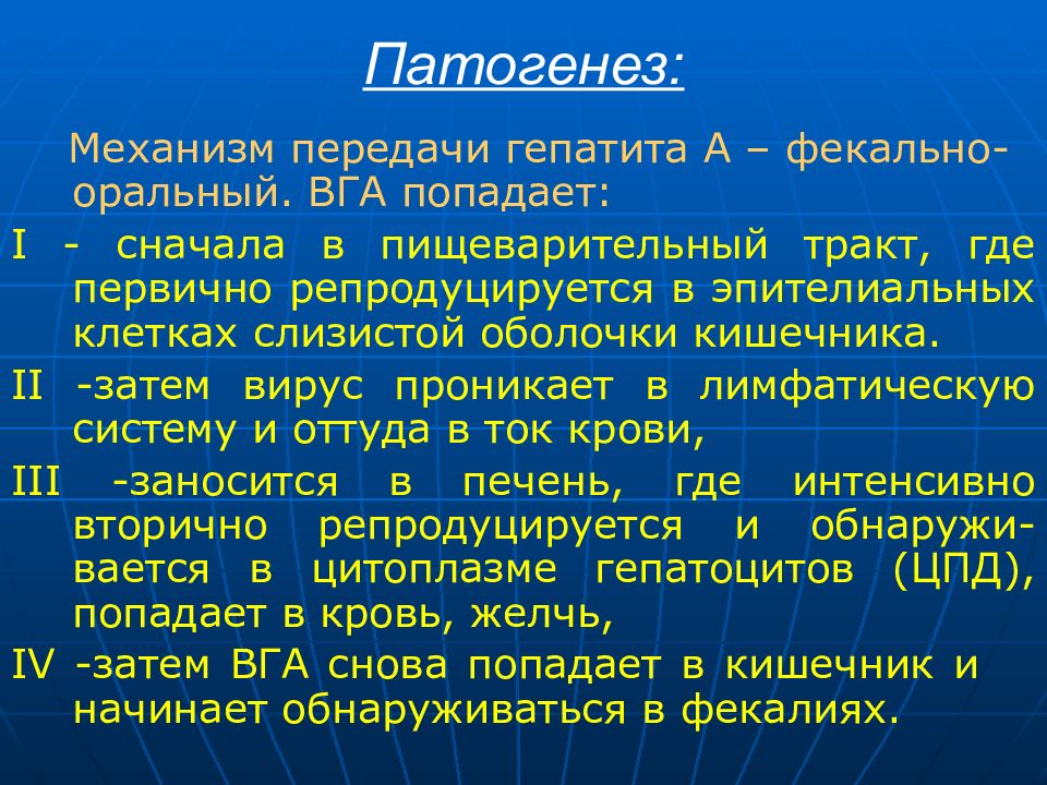 Патогенез гепатита б схема