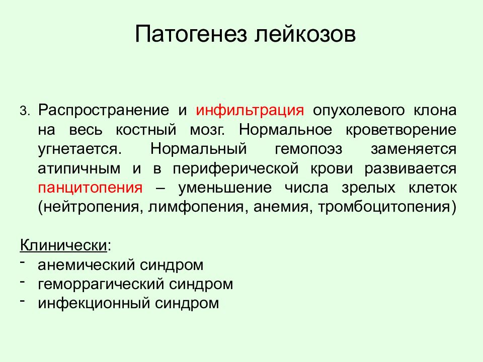 Патология белой крови патофизиология презентация