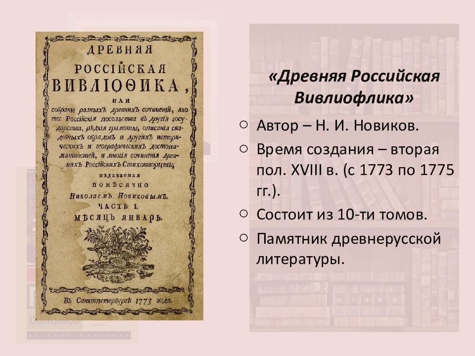 Древняя российская история. Естественная история растений Теофраст. Судебник 1550 1768. Принятие нового «Судебника» 1550 года. Новый Судебник Ивана Грозного.