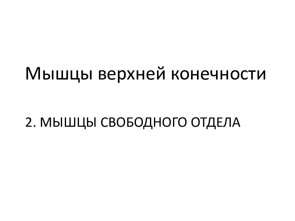 Свободного отдел