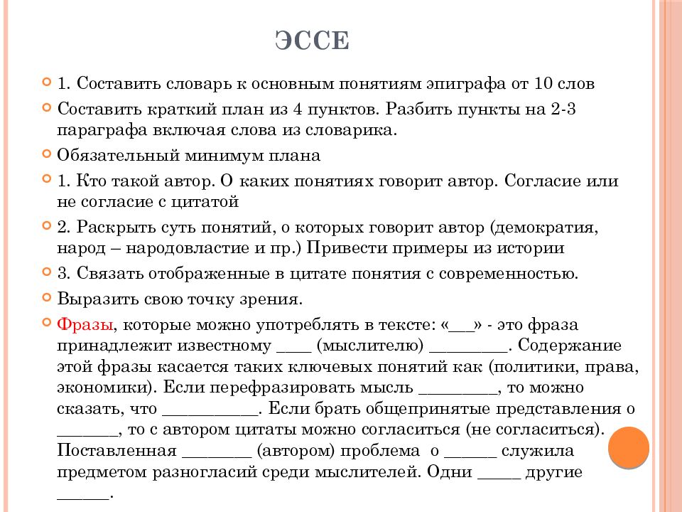 Эссе что это. Вопросы для эссе. Что такое эссе по познанию мира. Эссе по философии. План эссе философия.