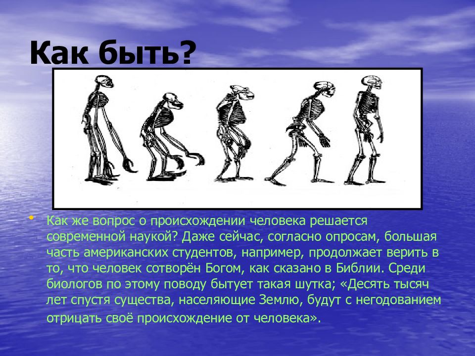 Презентация гипотезы происхождения человека биология 11 класс