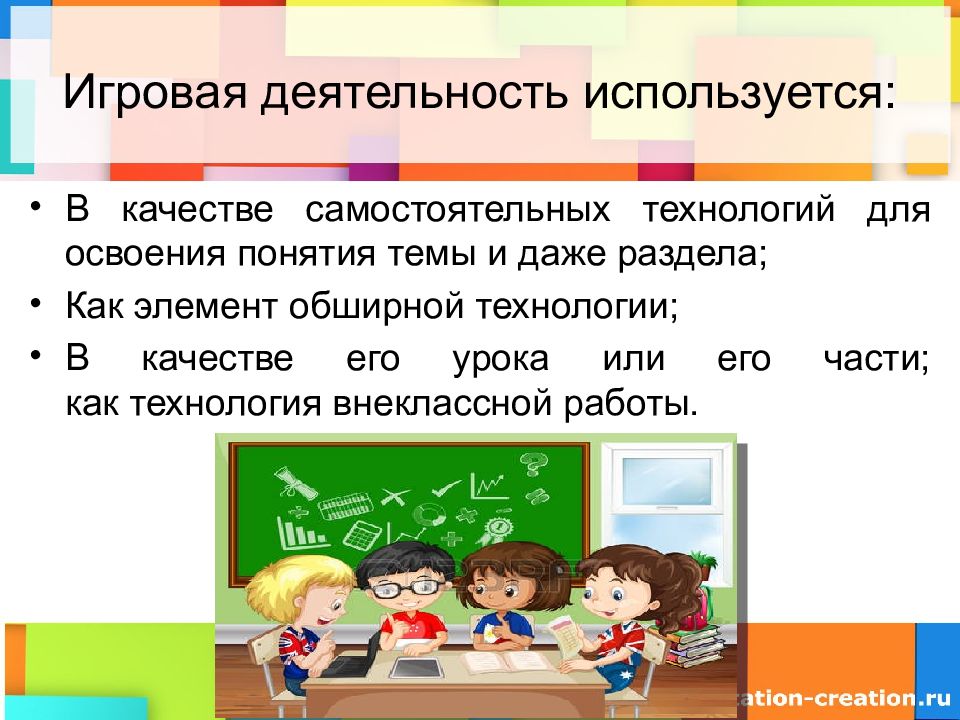 Использование игровых технологий. Игровые технологии на уроках. Игровые технологии презентация. Игровые технологии на уроках изо. Презентация на тему игровые технологии.