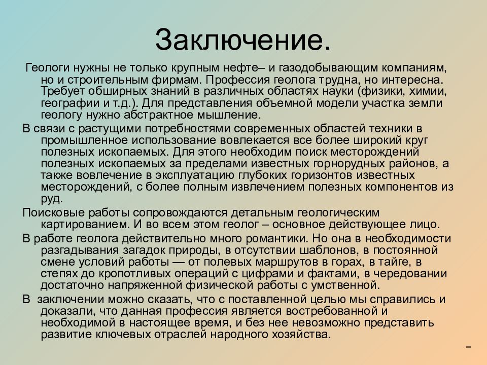 Профессия геолога по прежнему полна романтики. Профессия геолог презентация. Рассказ о профессии геолог. Профессия геолог доклад. Чем полезна профессия геолога.