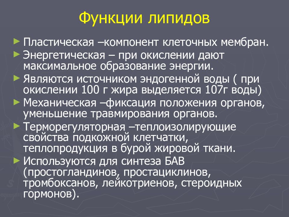 Максимальное образование. Энергетическая функция мембраны. Терморегуляторная функция липидов. При окислении 100 г жира образуется. При окислении 100 г жира образуется эндогенная вода в количестве:.