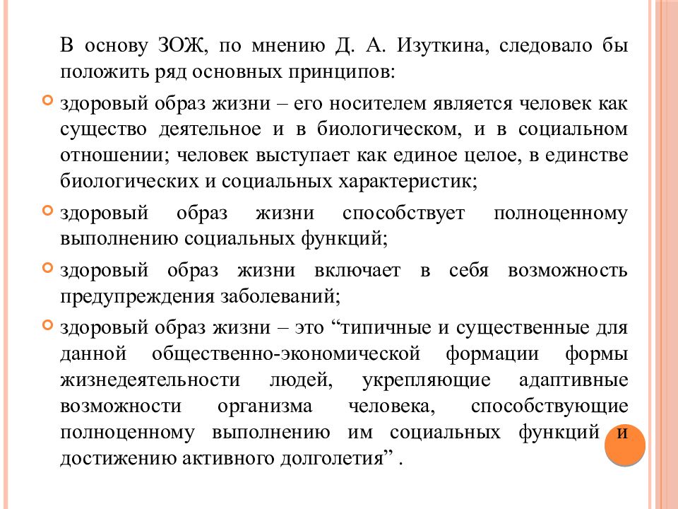 Презентация социально биологические основы физической культуры