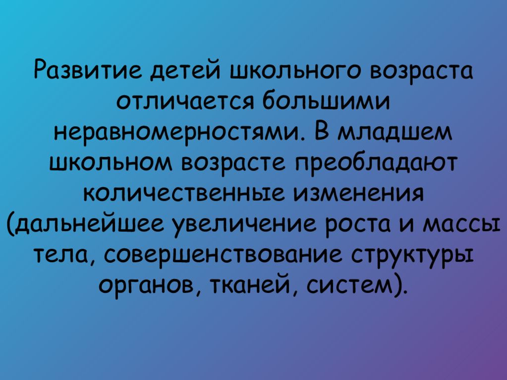 Старший школьный возраст презентация медицина