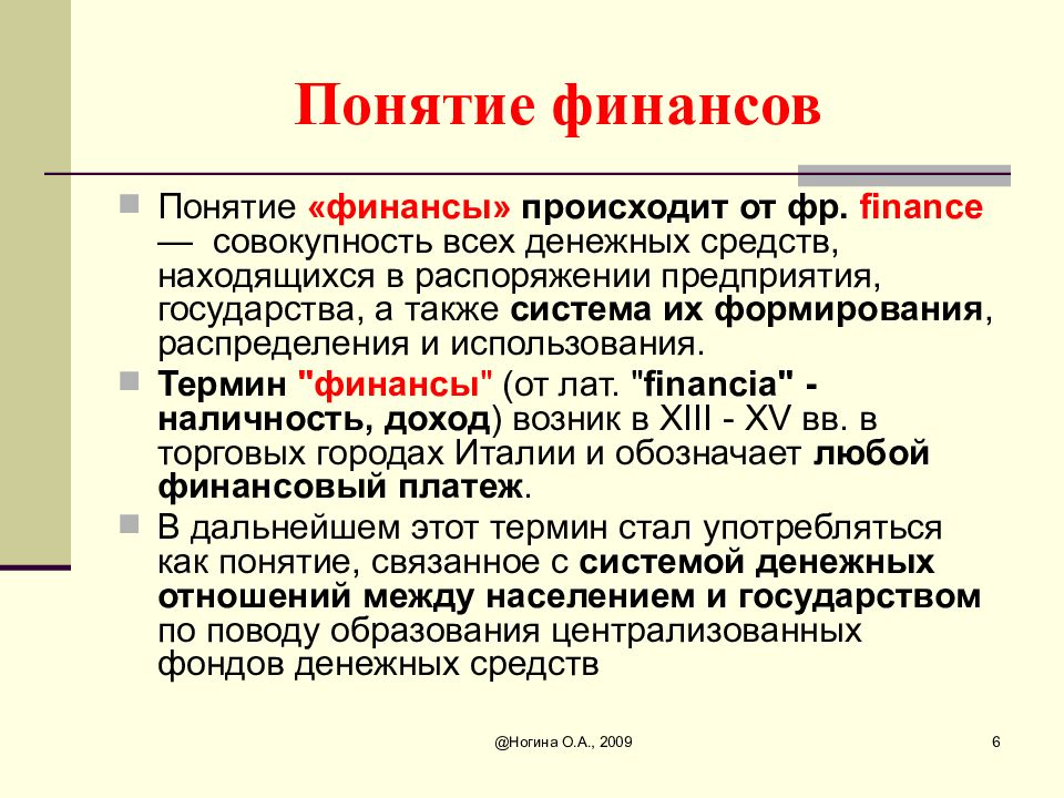 Денежные термины. Понятие финансов. Определение понятия финансы. Понятие финансы означает. Определение понятие финансов.