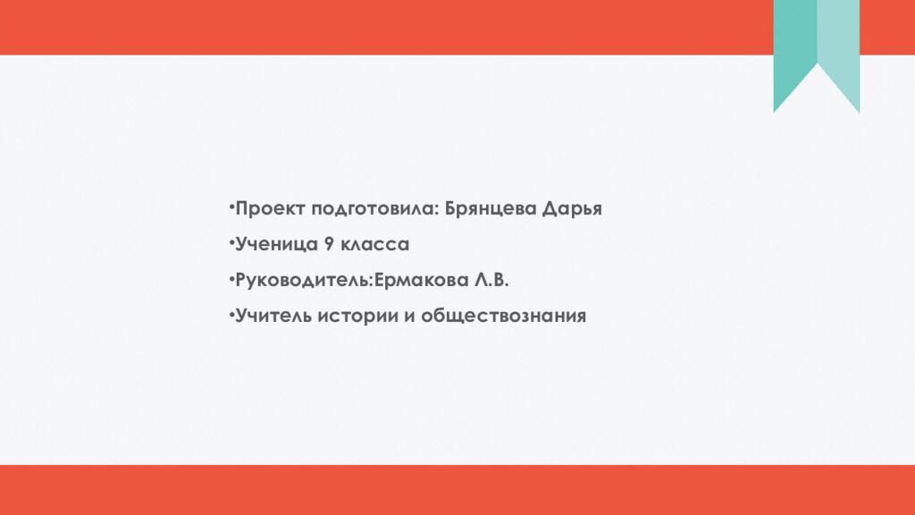 Проект по обществознанию Тема:"Подростковая преступность"