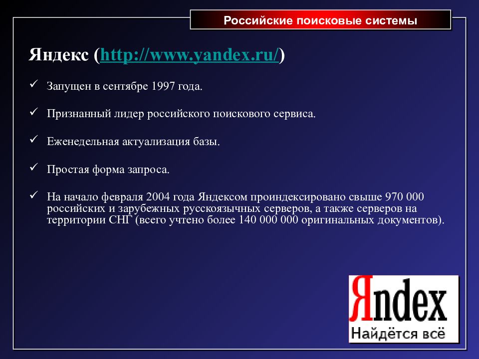 Презентация на тему поисковая система