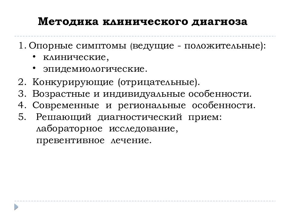 Методы диагностики инфекционных болезней презентация