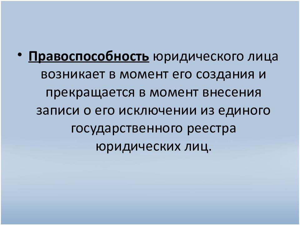 Коммерческие юридические лица презентация