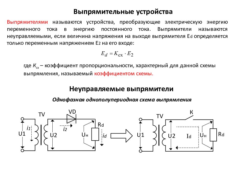 Структурная схема электронного выпрямителя