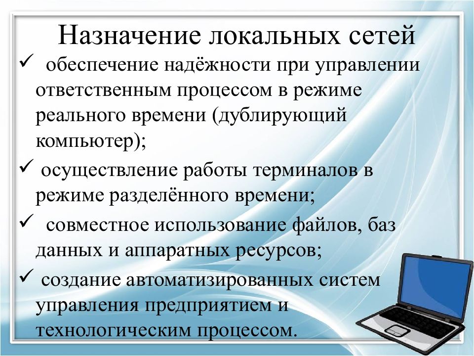 Организация локальных сетей презентация 10 класс презентация