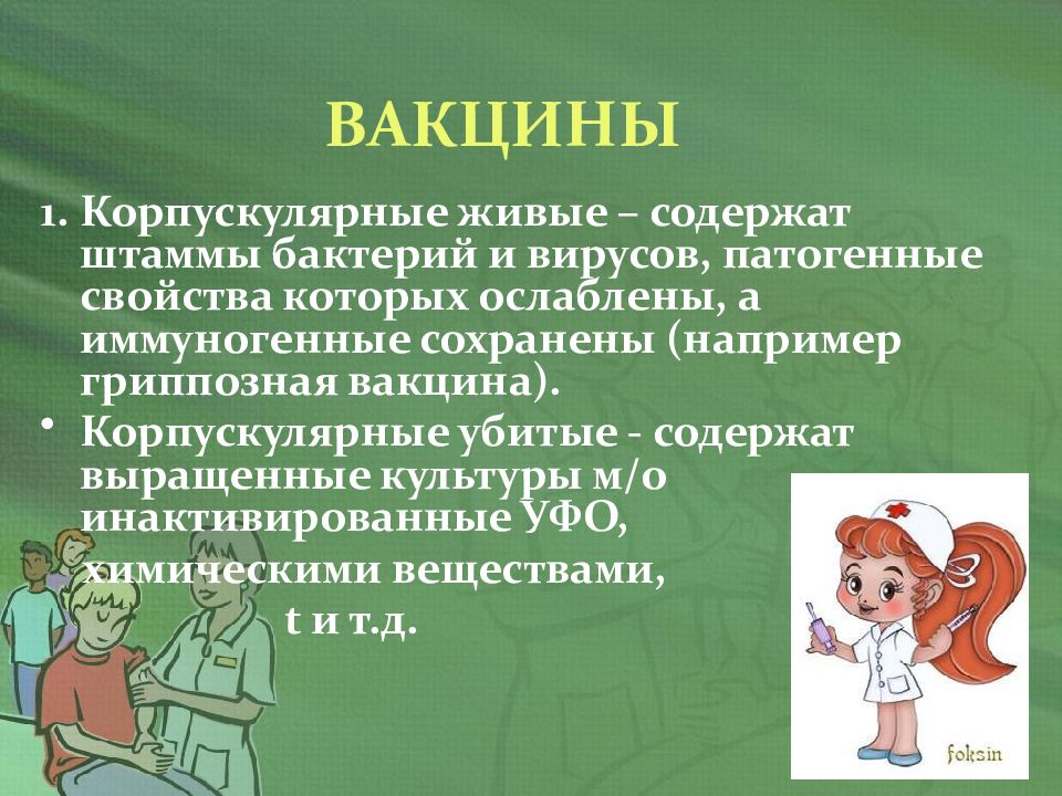 Иммунопрофилактика детей презентация