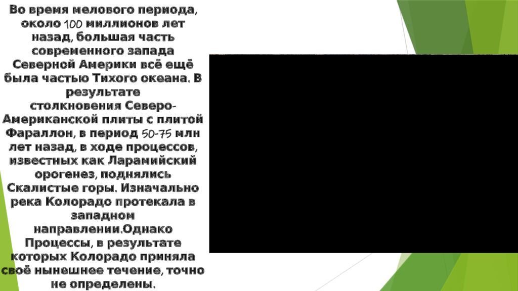 Во время мелового периода, около 100 миллионов лет назад, большая часть современного запада Северной Америки всё ещё была частью Тихого океана. В результате