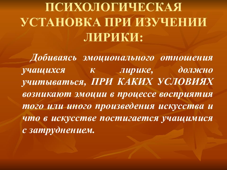 Изучение лирических произведений в школе презентация