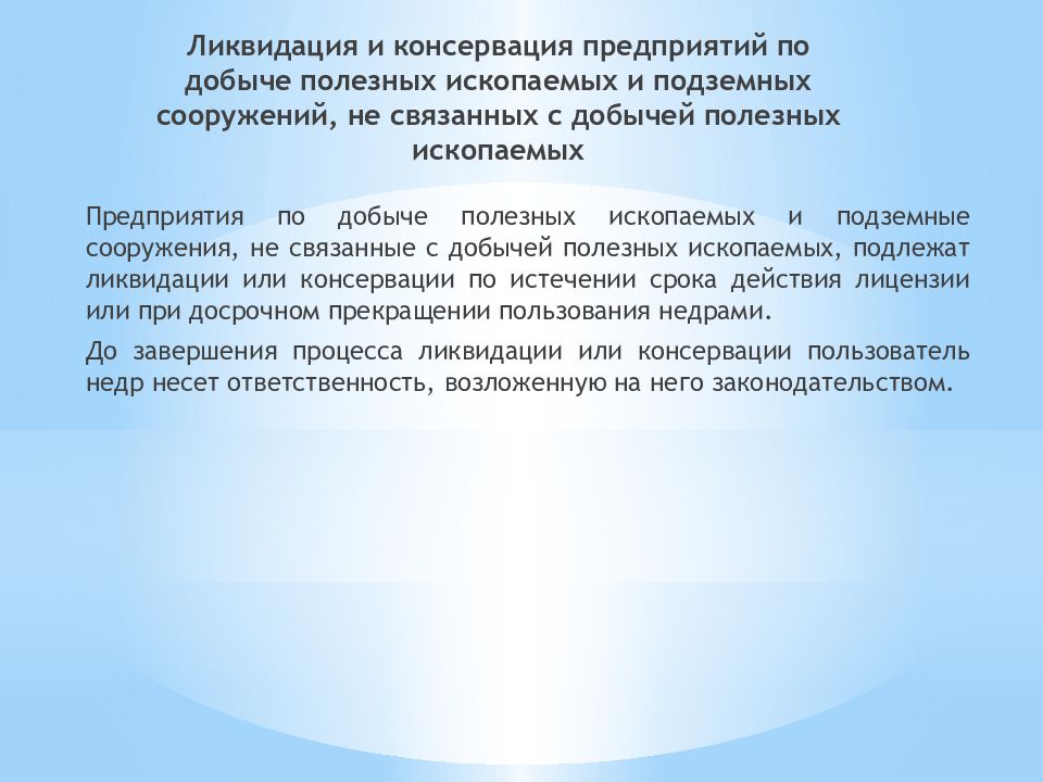 Консервация предприятия по добыче полезных ископаемых. Консервация предприятия по добыче полезных ископаемых. Карьер добыча. Ликвидации и консервации предприятий. Бодайбо месторождение золота.