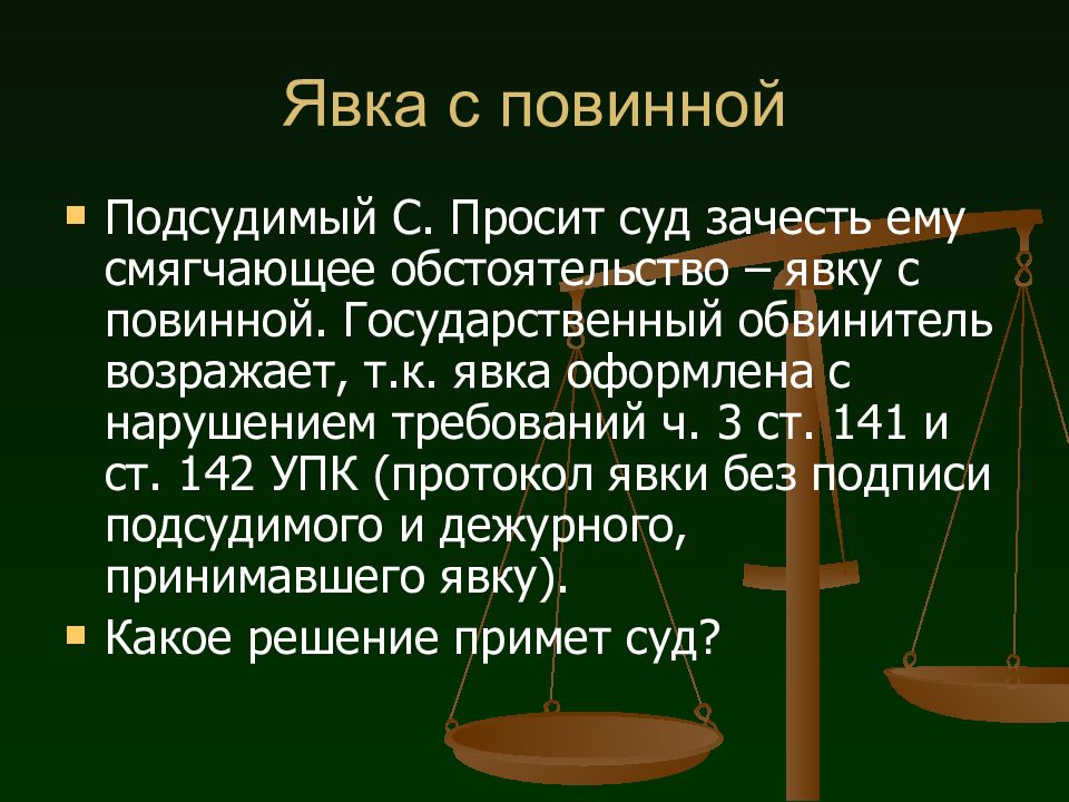 Как пишется явка с повинной образец