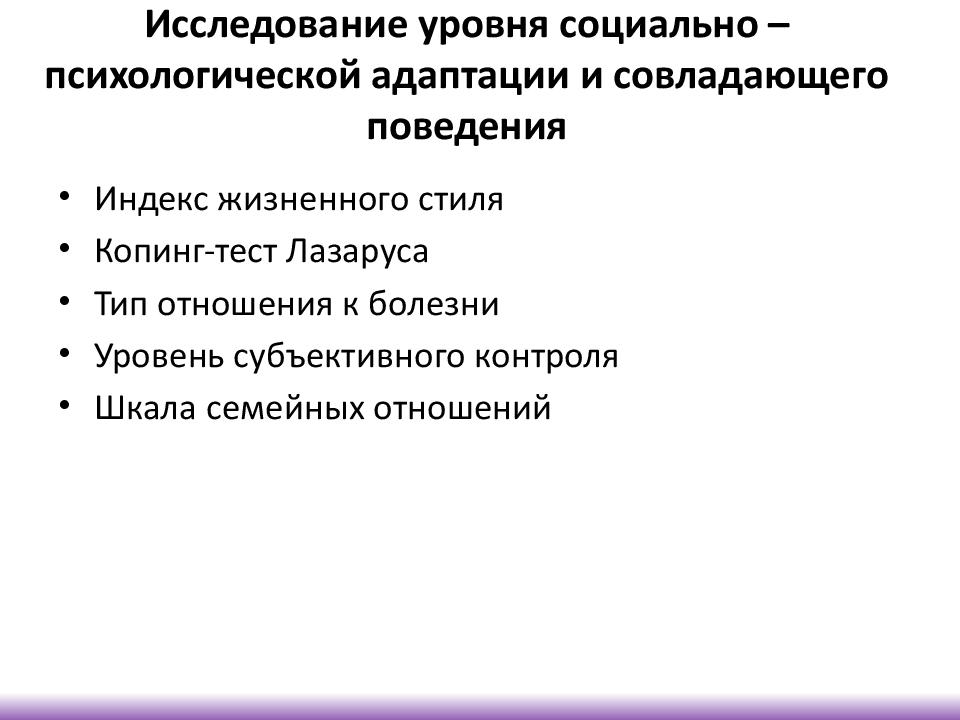 Психическая адаптация примеры. Психологическая адаптация больного к заболеванию. Уровень субъективного контроля. Тест уровень субъективного контроля шкала.