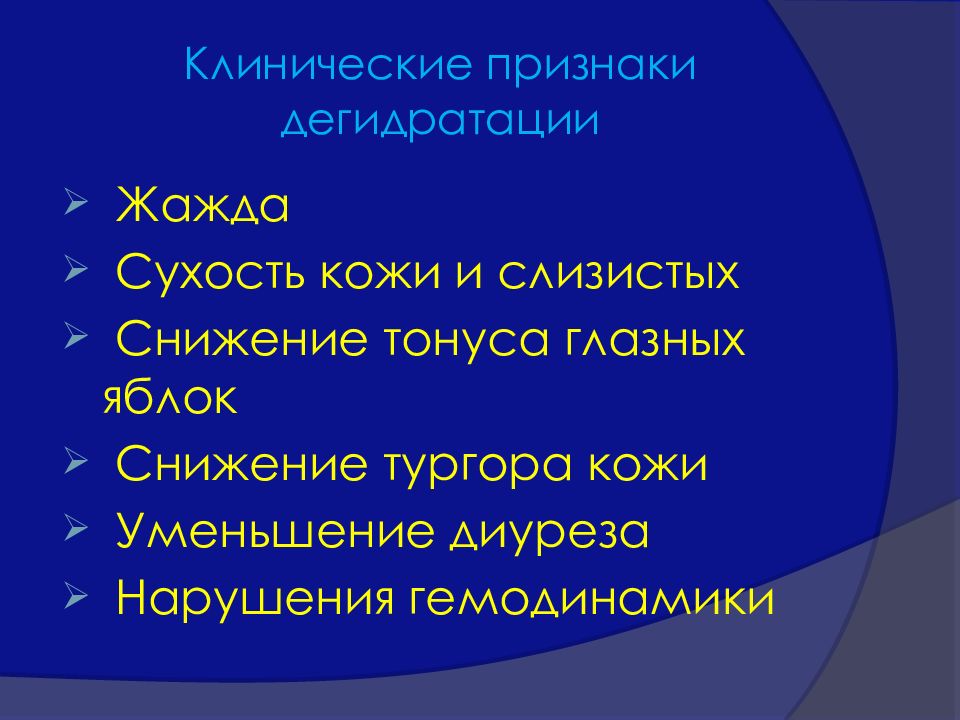 Водно электролитный баланс презентация