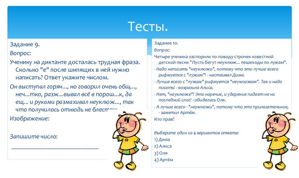 Трудная задача тест. О Е на конце наречий после шипящих упражнения.