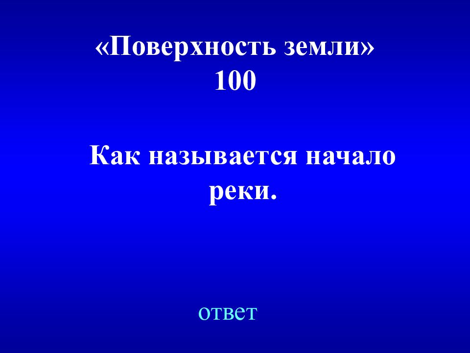 Окружающий мир 1 класс итоговый урок презентация