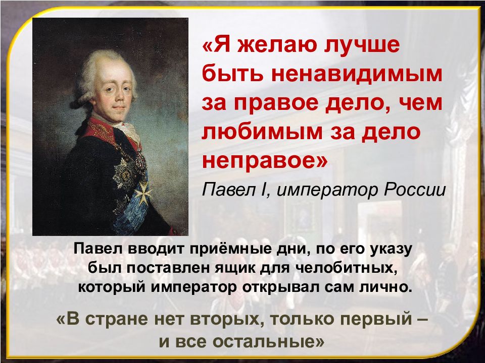 Россия при павле 1 презентация 11 класс