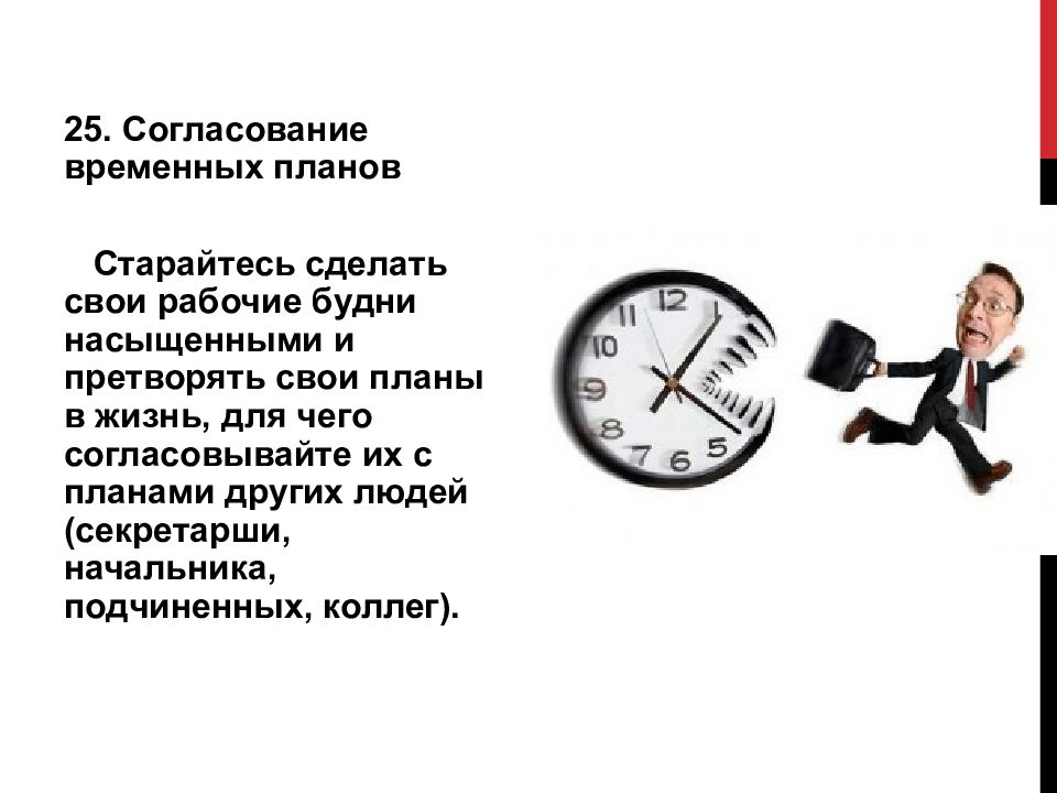 Временное планирование. Временной план. Временной план руководителя. План временных серий. Согласовать временные рамки посещения.