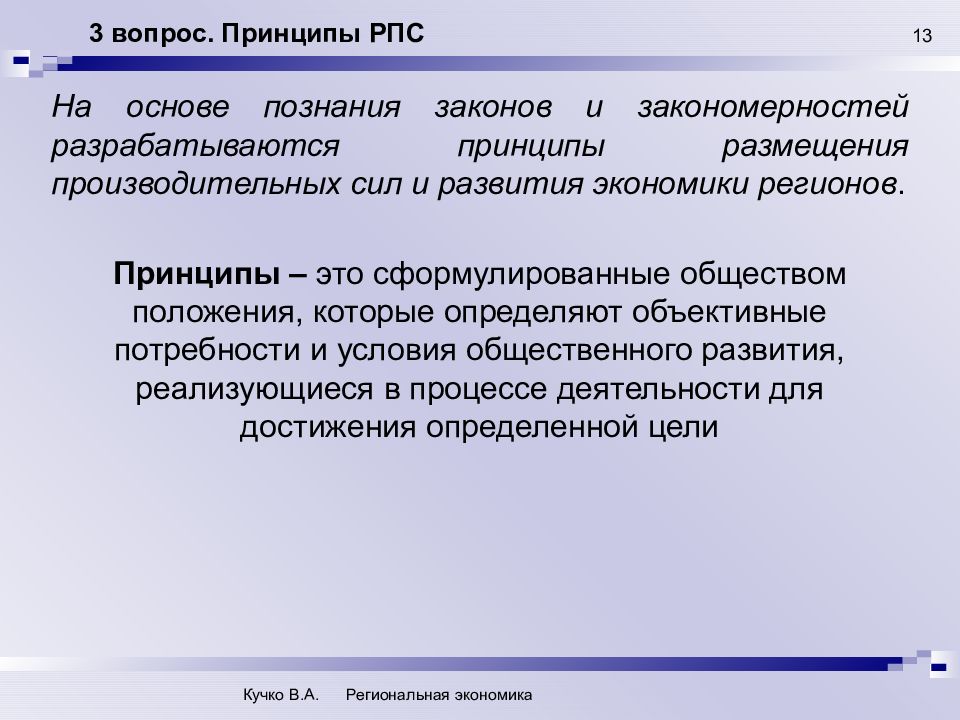 Размещение производительных сил региона. Факторы размещения производительных сил. Низшей ступени развития производительных сил свойственна. 6. Факторы размещения производительных сил картинки для презентации.