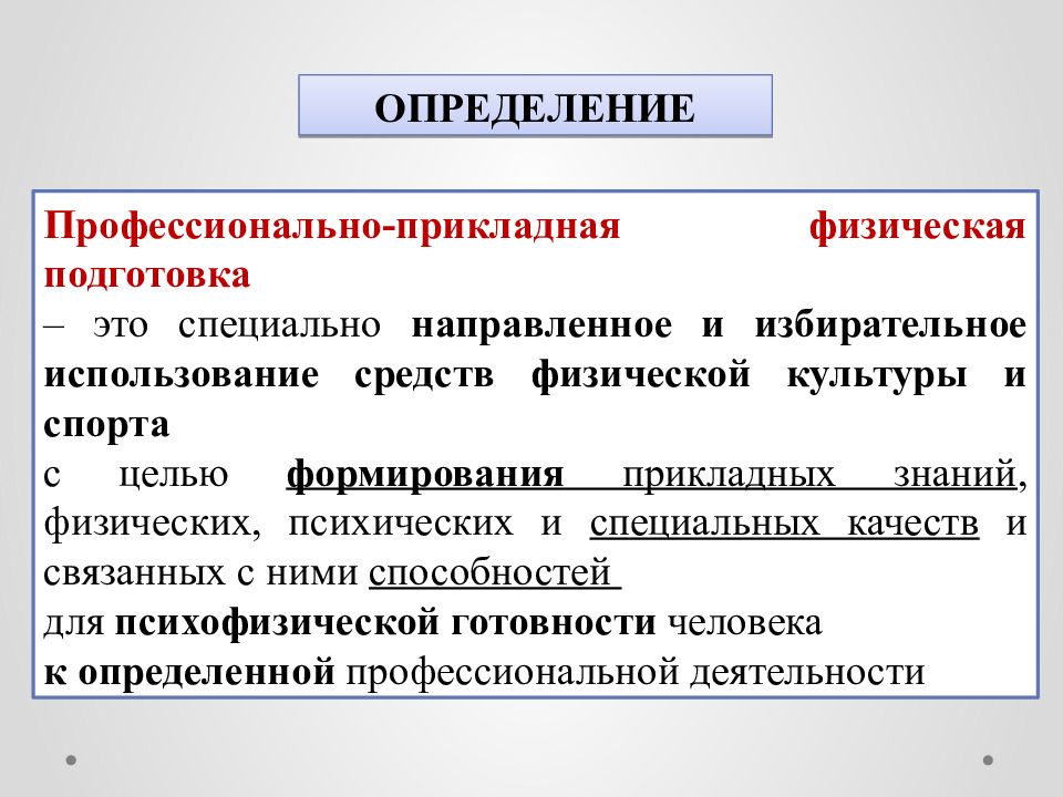 Профессионально прикладная физическая культура презентация