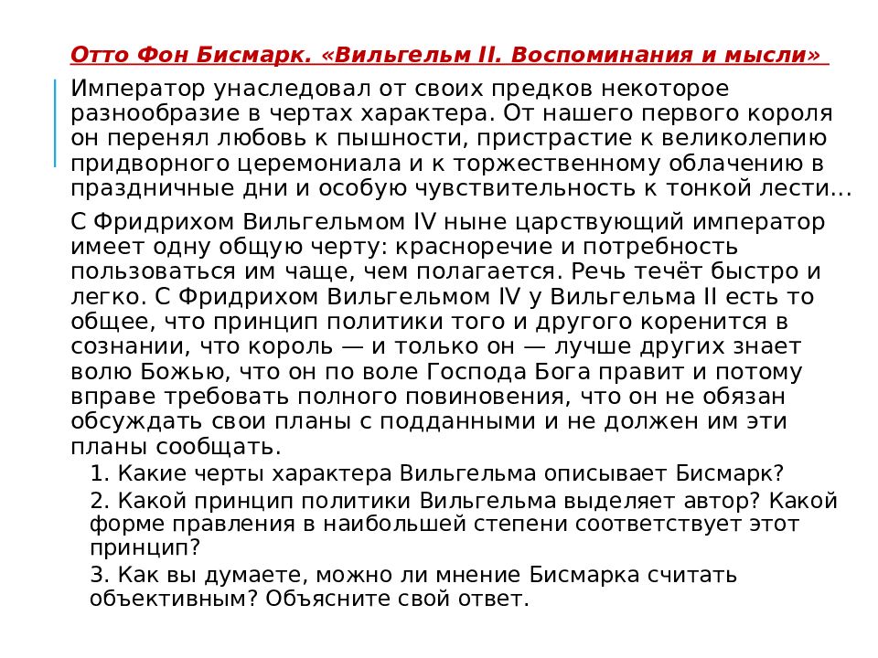 Германия на пути к европейскому лидерству презентация 9 класс новая история