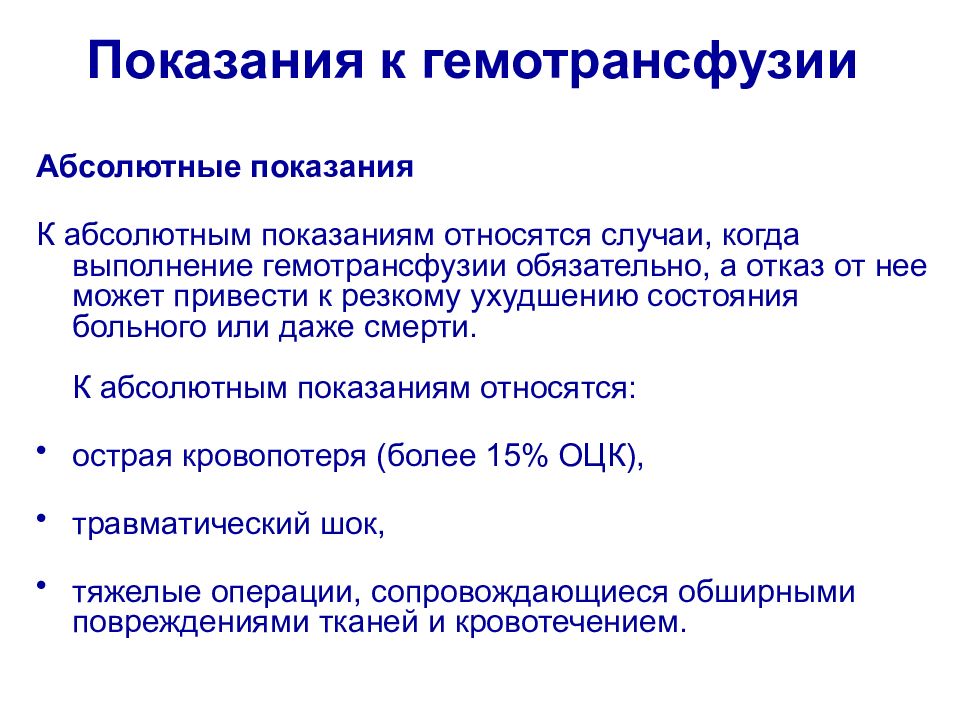 Протокол гемотрансфузии образец заполнения