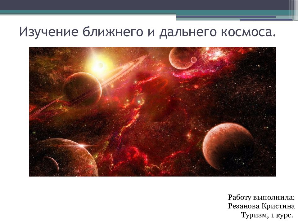 Составьте план ближнего космоса на 5 ближайших лет составьте