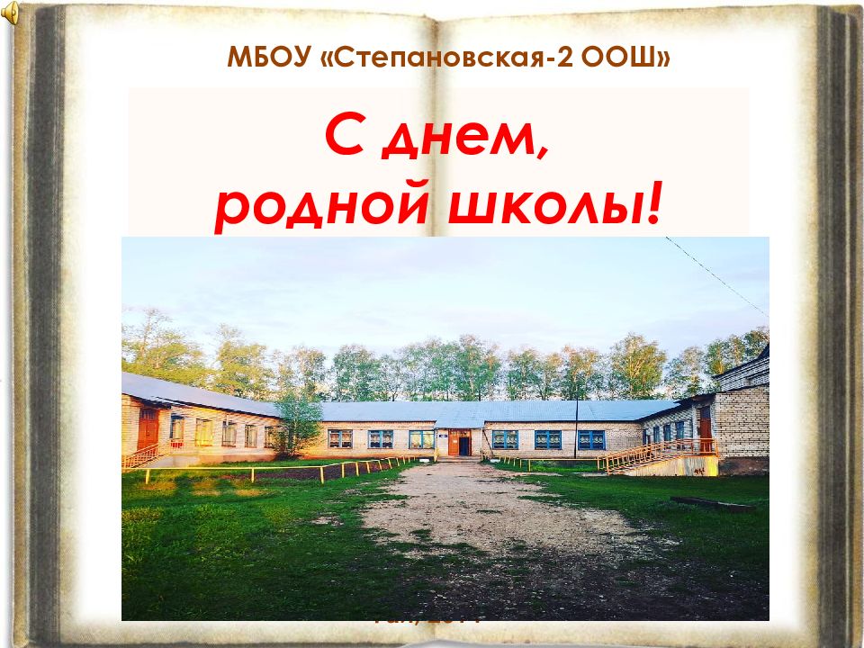 Родная школа. Школа 14.