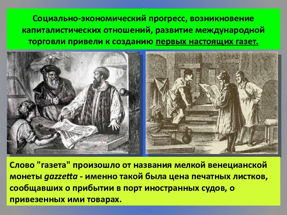 История журналистики презентация